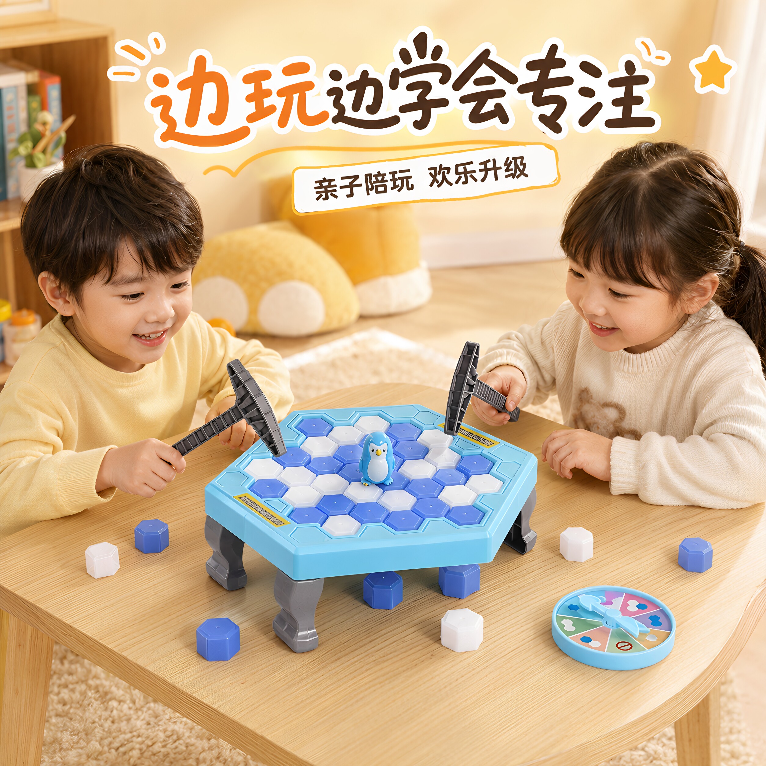 企鹅拯救破冰台儿童益智桌游