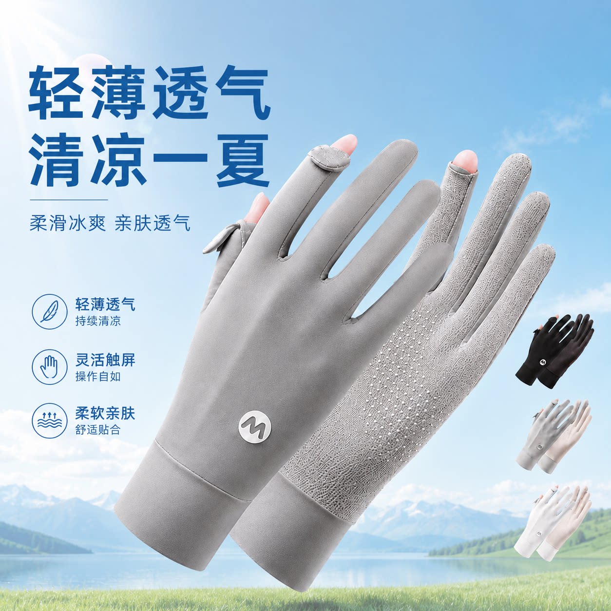 冰丝防晒手套女夏薄款触屏骑行