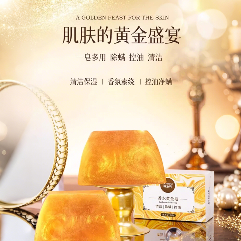 香水黃金皂浴香精油皂