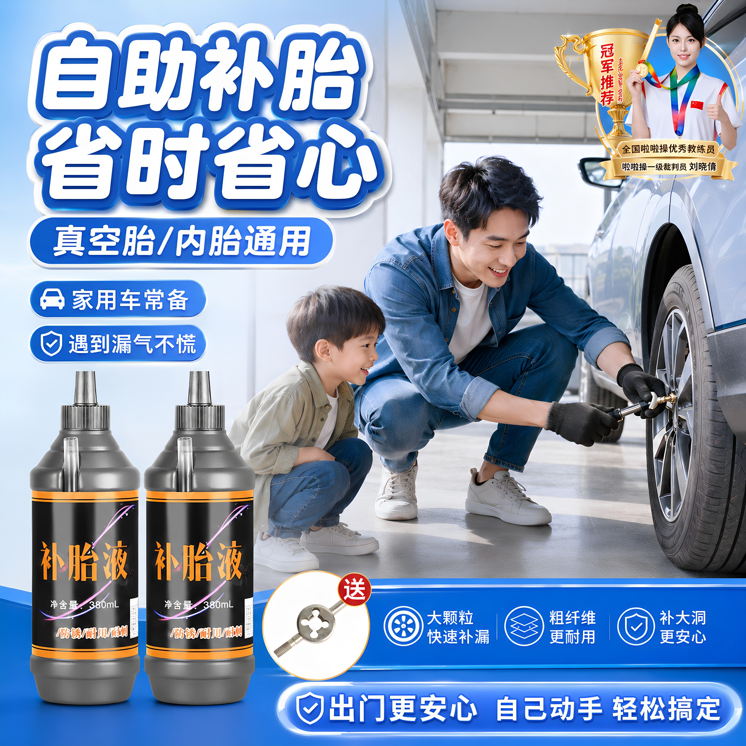 汽车轮胎自补液摩托车电动车自行车真空胎内胎自动补胎液补胎胶水