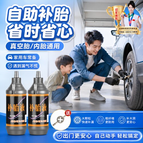 汽车轮胎自补液摩托车电动车自行车真空胎内胎自动补胎液补胎胶水