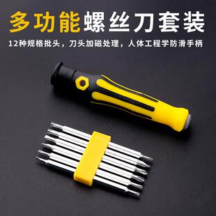 异形螺丝刀套装 U型一十字家用多功能螺丝批组套梅花万用改锥工具