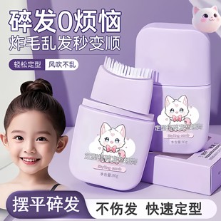 定型梳碎发整理膏头发毛躁防炸毛工具发胶固定刘海后脑勺发蜡棒