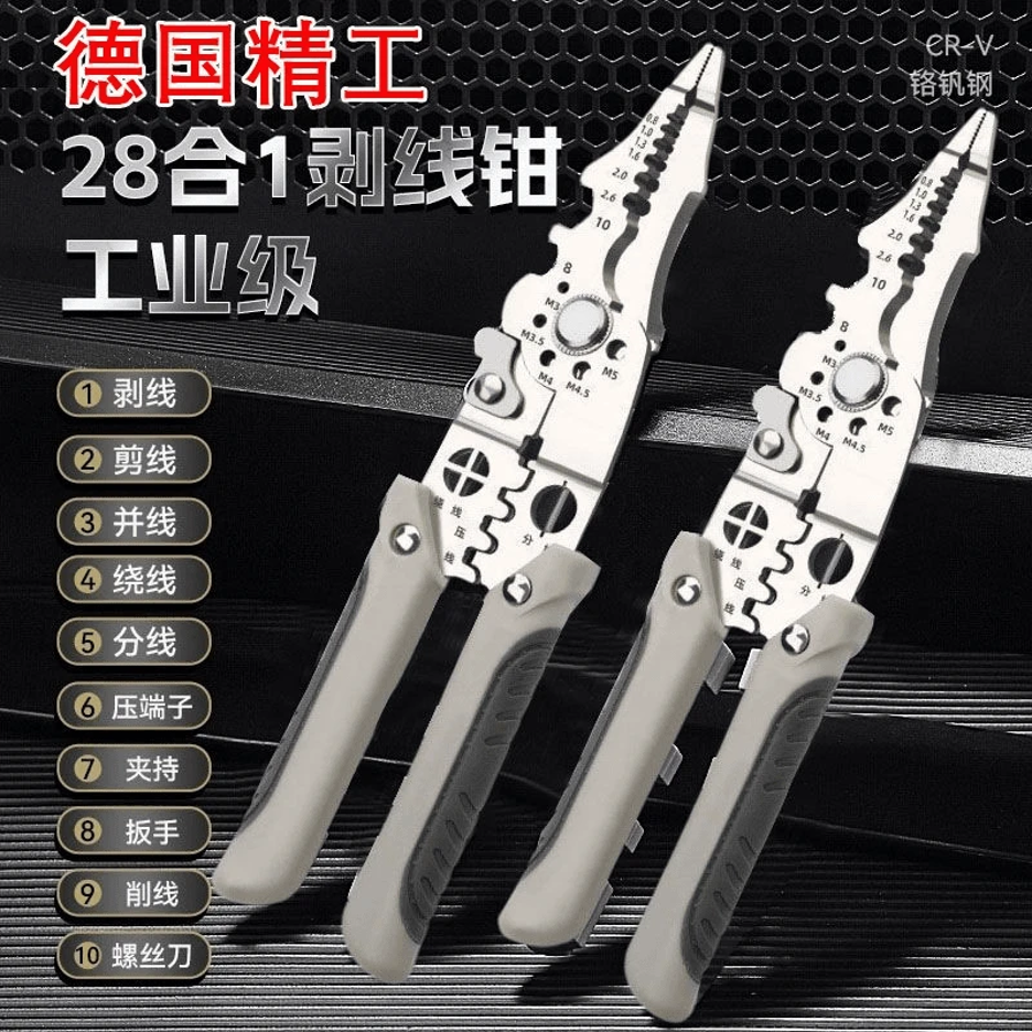 德国21合一多功能剥线钳