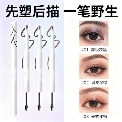 双头眉笔染眉膏二合一浅色立体自然防水持久不脱色根根分明野生眉