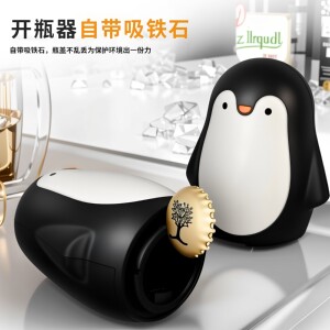 企鹅开瓶器啤酒起子按压式卡通创意开盖神器家用香槟饮料开瓶工具