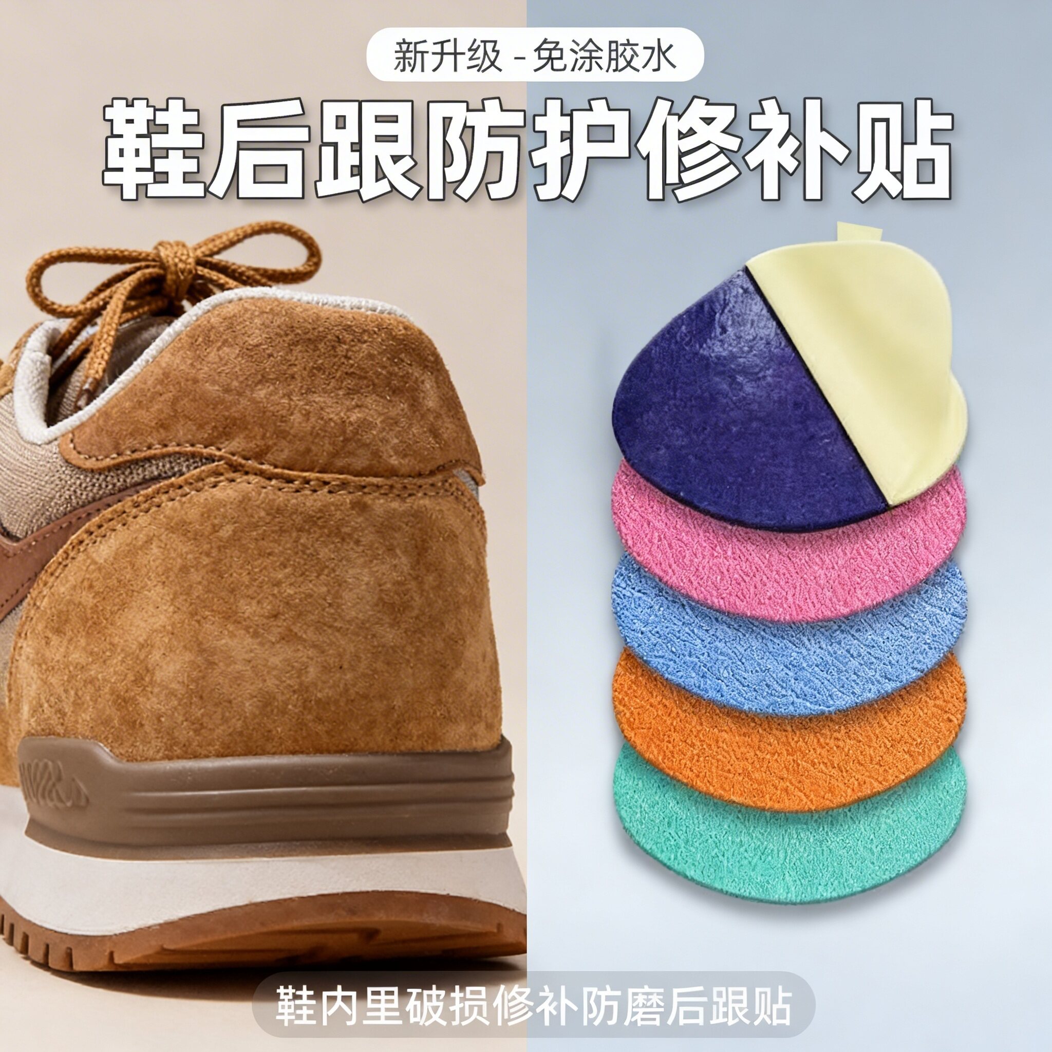 运动鞋后跟磨损破洞修补防磨贴内衬补鞋贴脚后垫跟内自粘补丁