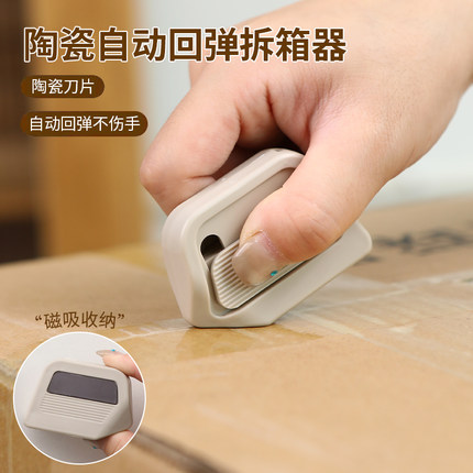 磁吸陶瓷开箱器开箱刀拆纸箱工具快递拆箱小刀迷你便携美工刀