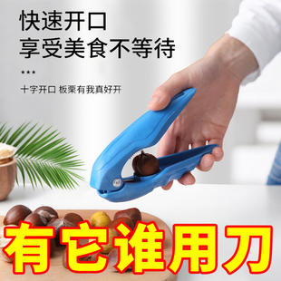 坚果锥栗开口器多功能栗子开口器糖炒板栗神器十字锯齿刀通用核桃