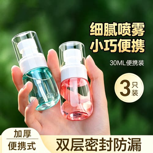 喷雾瓶子超细雾小喷瓶脸部补水空瓶分装旅行便携小型酒精喷壶专用