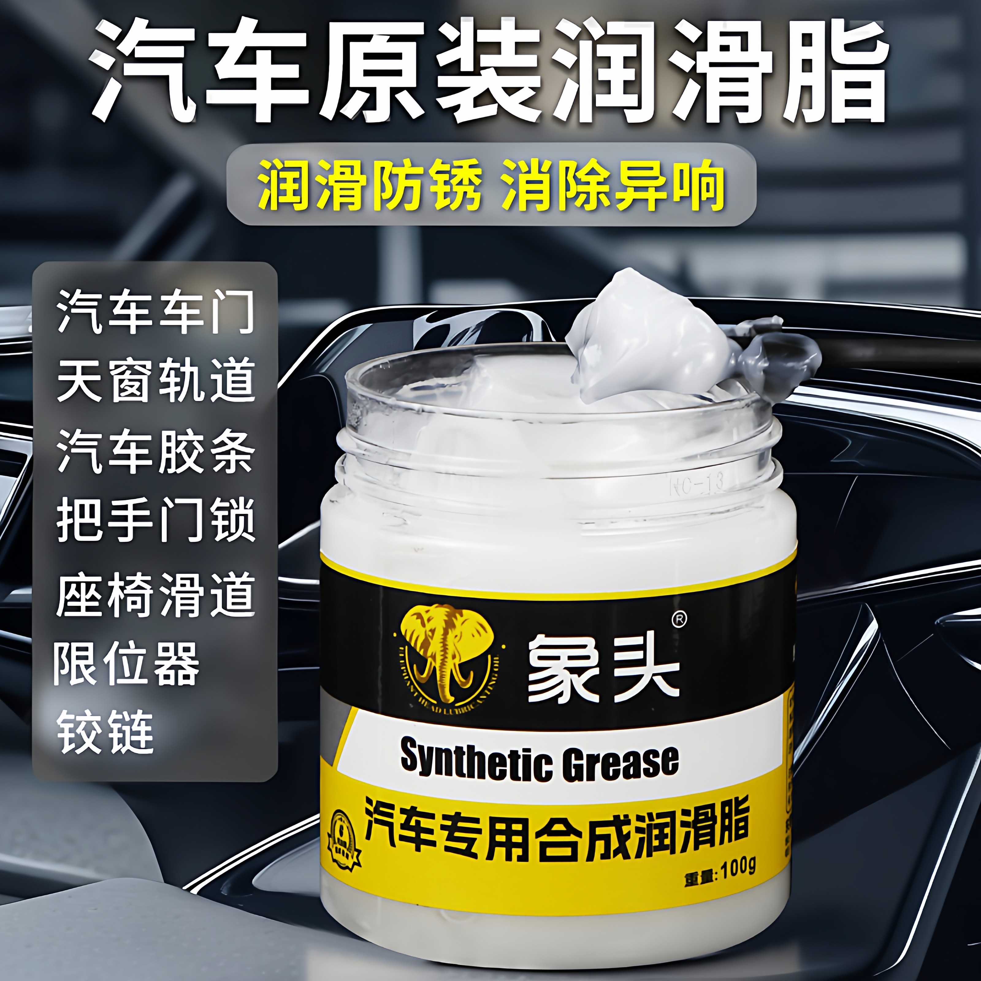 汽车专用车门润滑脂铰链滑道保养天窗轨道润滑防卡顿除异响养护剂,汽车零部件/养护/美容/维保,清洗剂/养护剂,淘宝优惠券,粉丝福利购,淘宝优惠卷