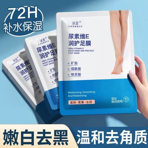 烟酰胺足膜嫩白保湿补水滋润脚膜去死皮老茧脚后跟干裂手膜套