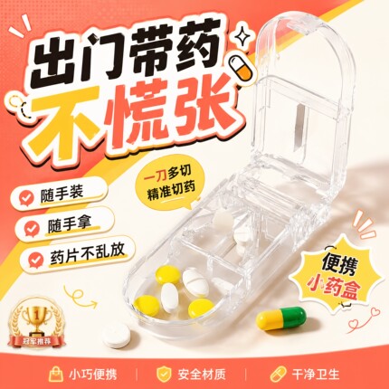 切药器分药器一分二药片分割神器剪药切割四分之一小药盒随身便携