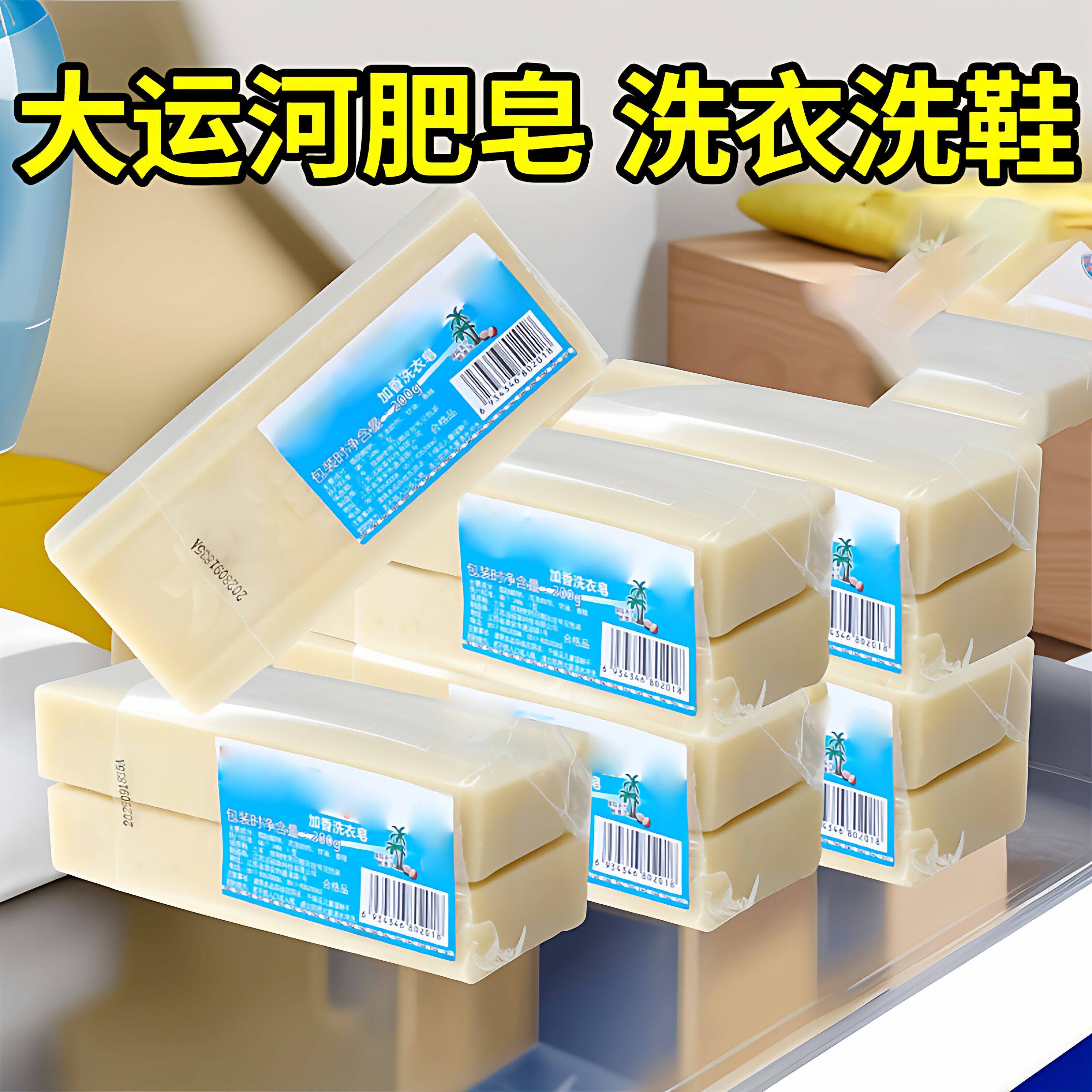 大运河老肥皂洗衣皂家用臭皂实惠装留香皂洗衣服白鞋子内裤内衣皂