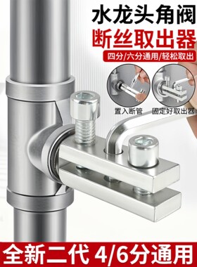 水龙头新款工具角阀断丝内丝取出万能丝锥反丝水管断裂断头螺丝