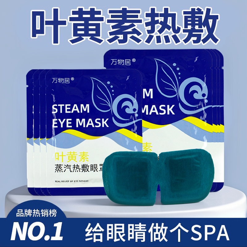 叶黄素眼罩蒸汽缓解眼疲劳热敷加热按摩护眼贴遮光助眠旅行睡眠手