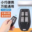 万能空调遥控器通用空调机挂绳纽扣方便携带通用空调遥控器 2025款