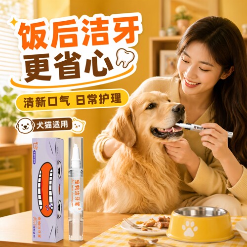 宠物洁牙笔牙刷笔牙膏一体猫狗口腔清洁结石除口臭狗狗猫咪刷牙用