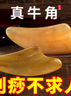 刮脸神器牛角刮痧板面部美容眼部专用脸部拔筋舒经活络全身通用