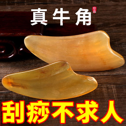 牛角刮痧板面部美容眼部专用脸部