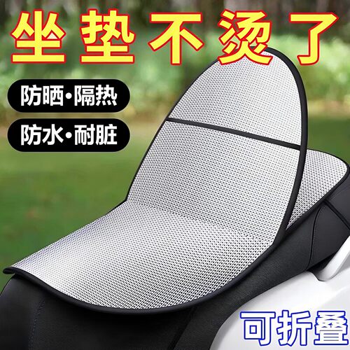 电动车防晒坐垫夏季隔热防烫