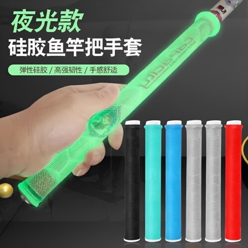 大鱼竿缠把带手把套通用升级加长加厚防滑耐磨拉得竿止硅胶钓鱼缠