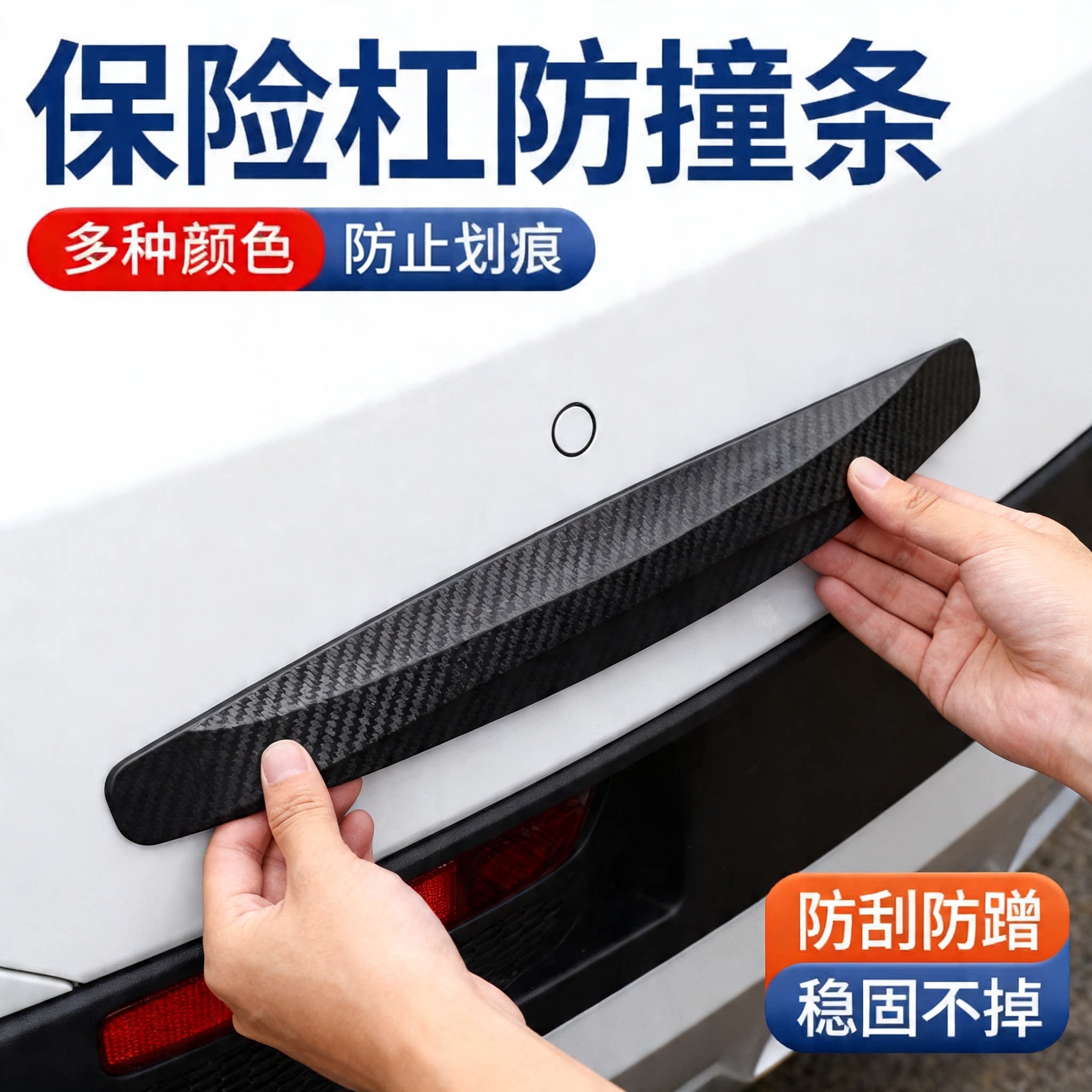 汽车前杠后杠保险杠防撞条车门加厚宽防撞条防刮蹭保护贴胶条车贴