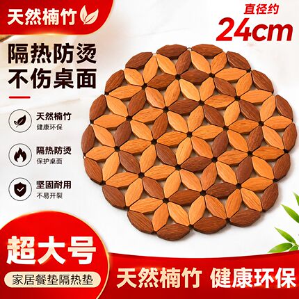 楠竹砂锅垫隔热垫防烫餐垫耐高温盘碗垫家用竹制垫餐桌桌面边缘