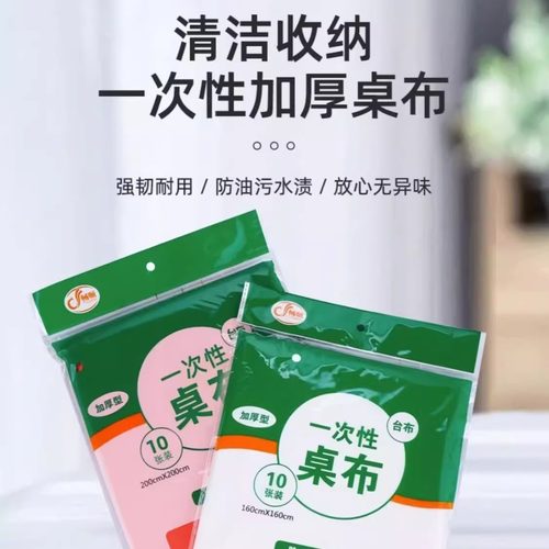 台布一次性桌布加厚商用