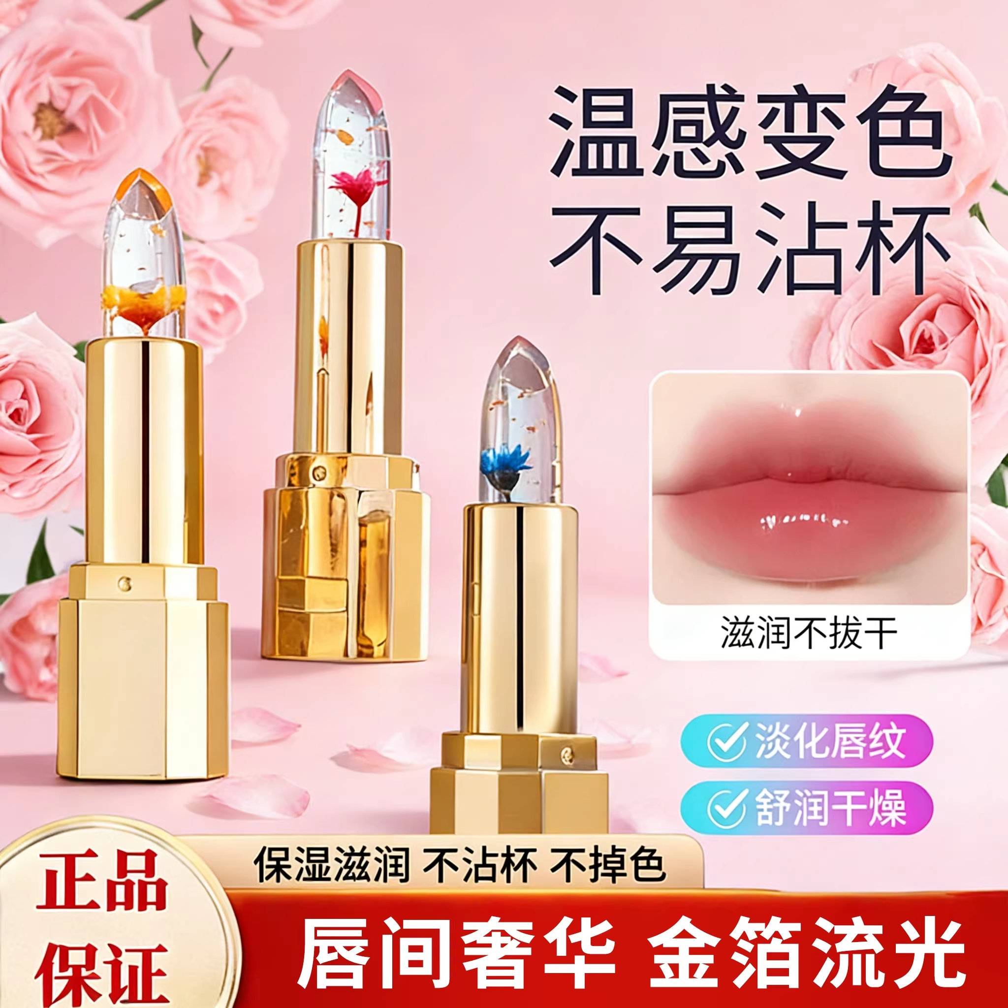 花瓣果冻变色口红不沾杯不掉色持久温变润唇膏女滋润保湿