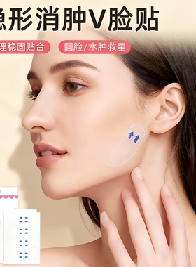 隐形透明面部紧致V脸贴40贴