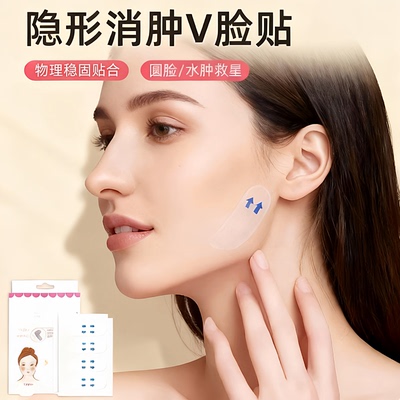 隐形透明面部紧致V脸贴40贴