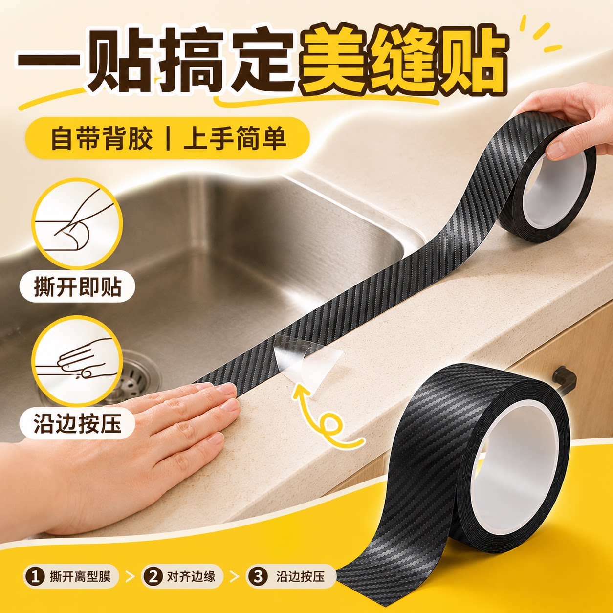碳纤维防水防霉美缝密封贴