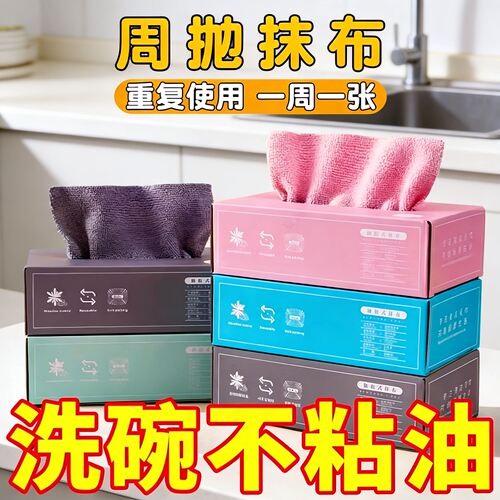 抽取式抹布可水洗加厚洗碗布