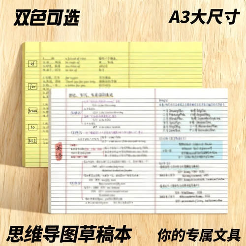A3横线可撕思维导图草稿纸