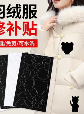 羽绒服补丁贴布贴黑色免缝自粘无痕高端补衣服贴修补修复破洞贴花