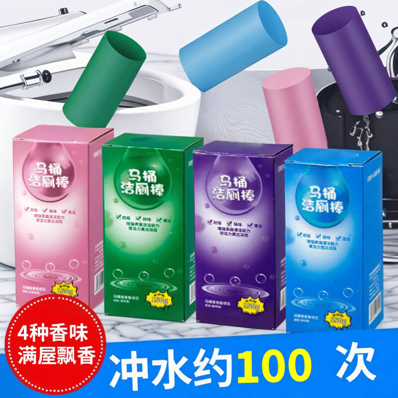 洁厕灵马桶洁厕棒清洁剂蓝泡泡厕所工具除垢清香型