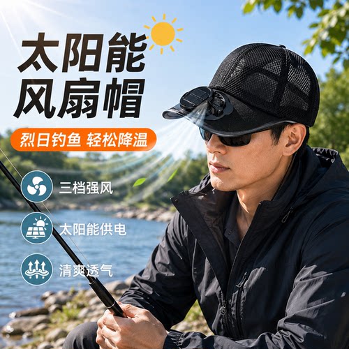 成人夏季太阳能充电带风扇帽子男女士透气网眼防晒户外遮阳鸭舌帽