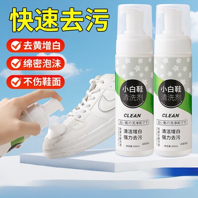 小白鞋清洁剂洗鞋神器刷球鞋