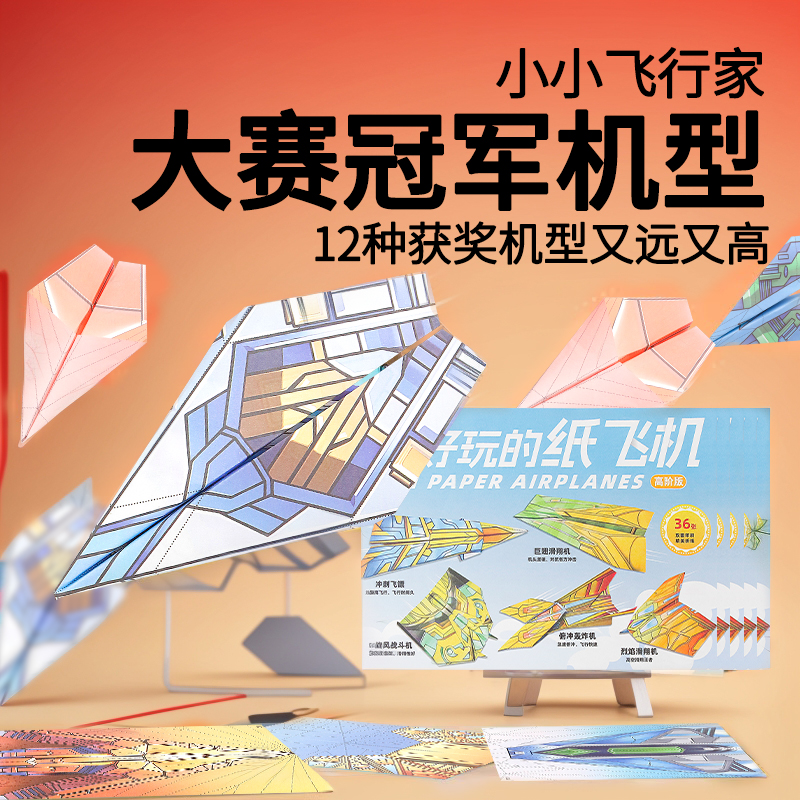 超好玩的纸飞机幼儿园立体小手工网红纸飞机玩具爆款创意折纸飞机