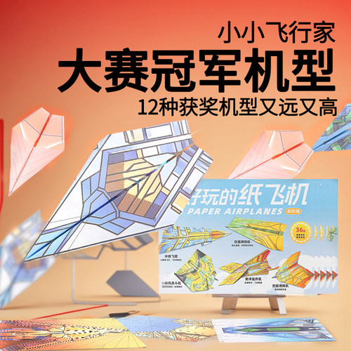 超好玩的纸飞机幼儿园立体小手工网红纸飞机玩具爆款创意折纸飞机