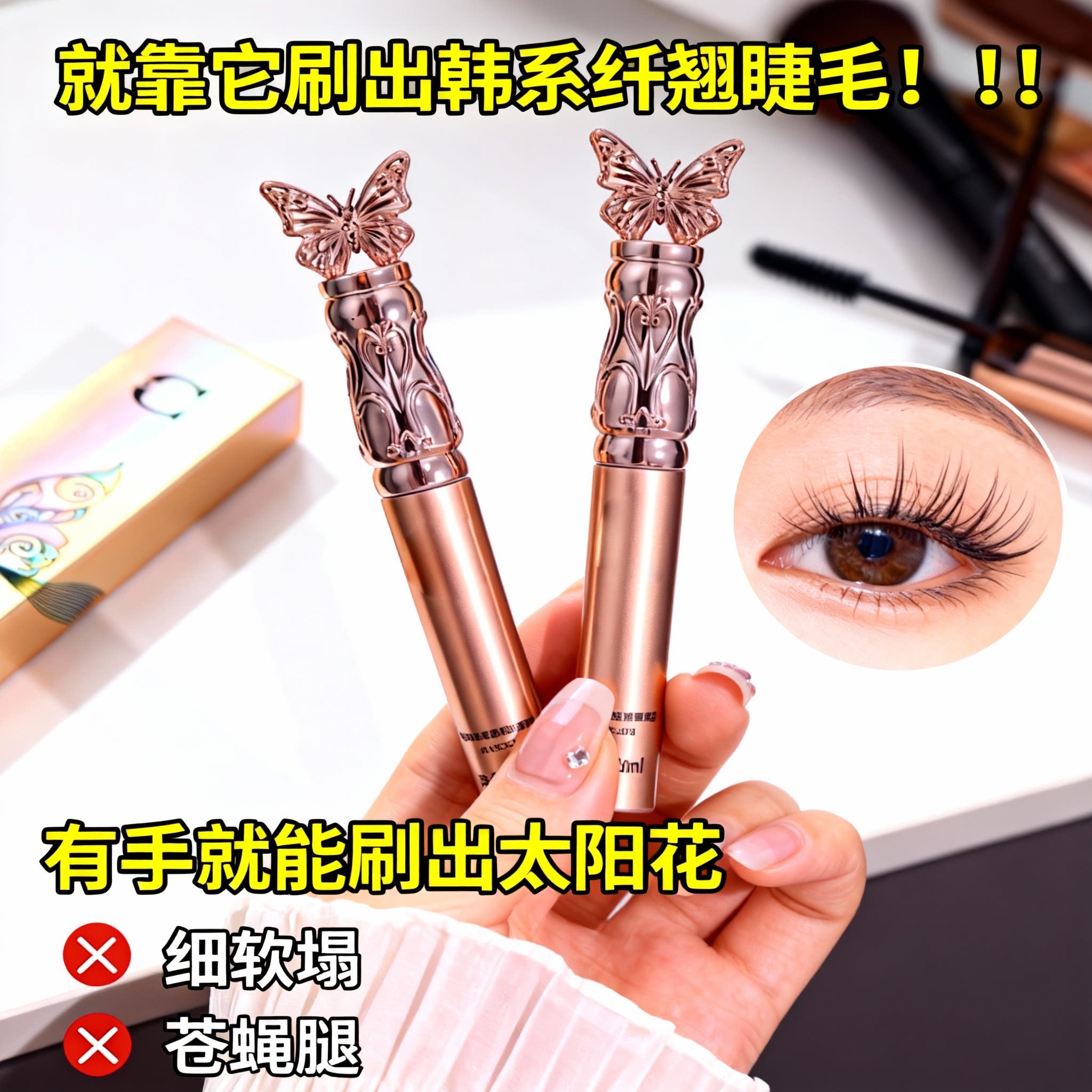 纤长持妆防汗卷翘防水睫毛膏不晕染浓密拉长