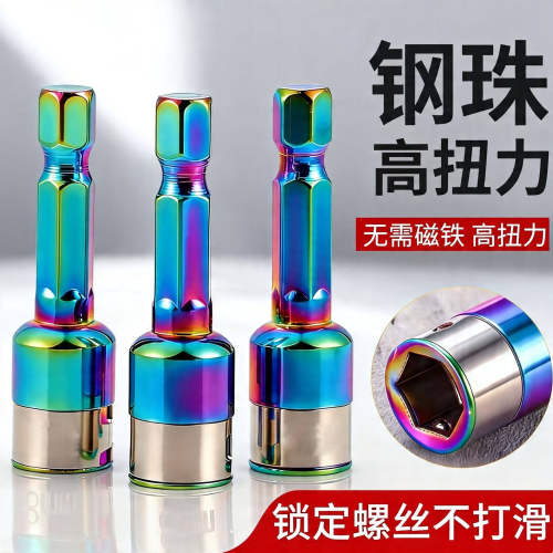 新款燕尾钉螺丝套筒无磁套筒钢珠套筒批头手电钻高硬度钻尾丝套筒