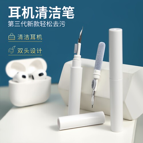 耳机清洁笔听筒除尘工具工具手机孔多功能清洁刷蓝牙耳机清理工具