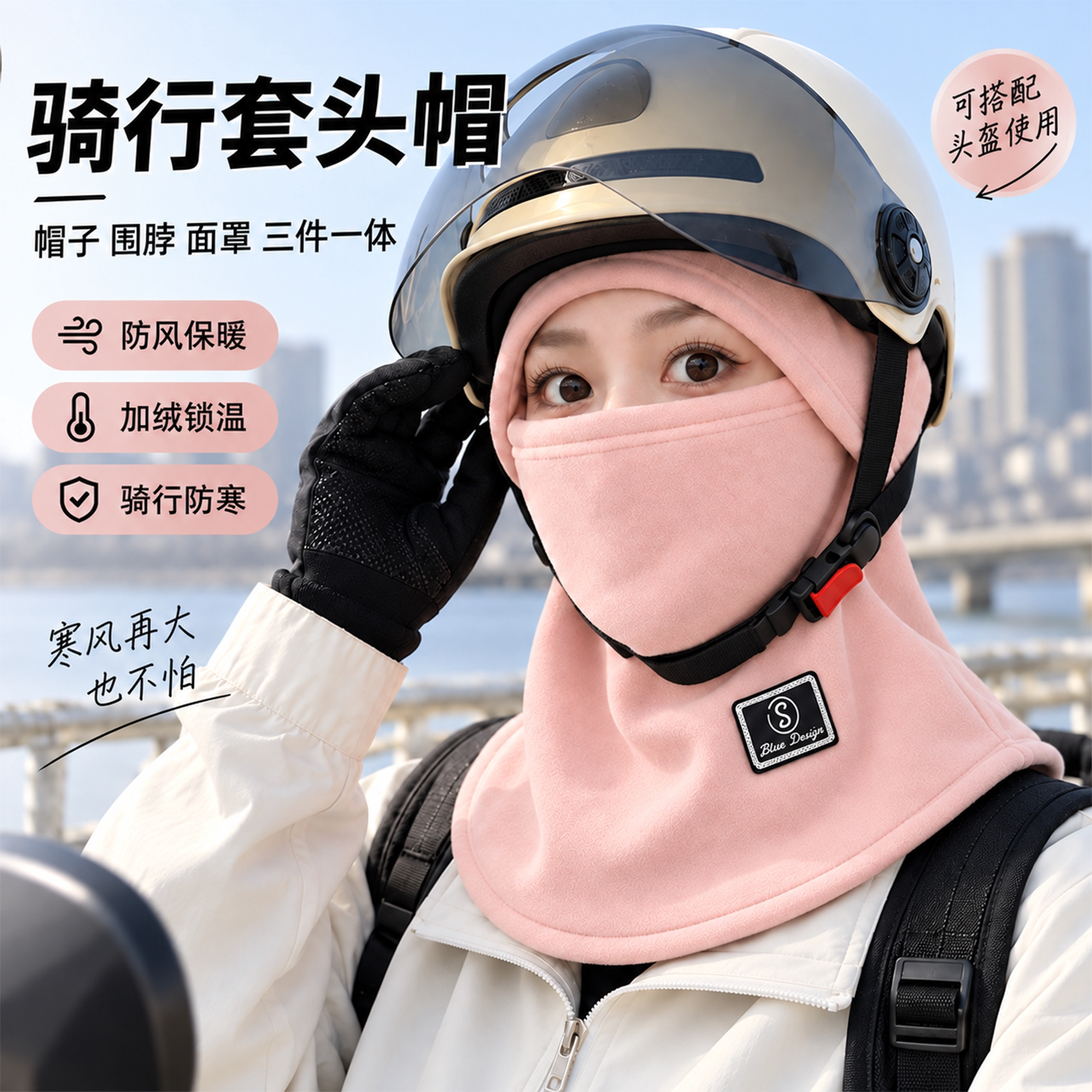冬季骑车面罩围脖帽子一体
