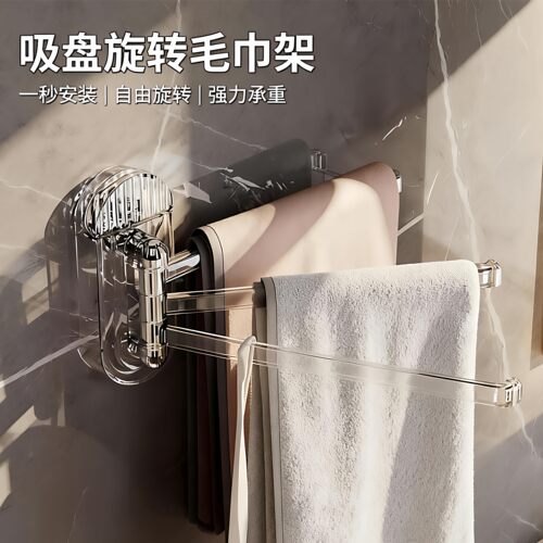 厨房吸盘旋转多杆免打孔毛巾架