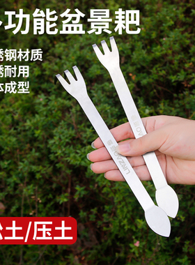 新款盆景耙子双头不锈钢压土刀摘芽手工盆景制作的两用耙松土工具