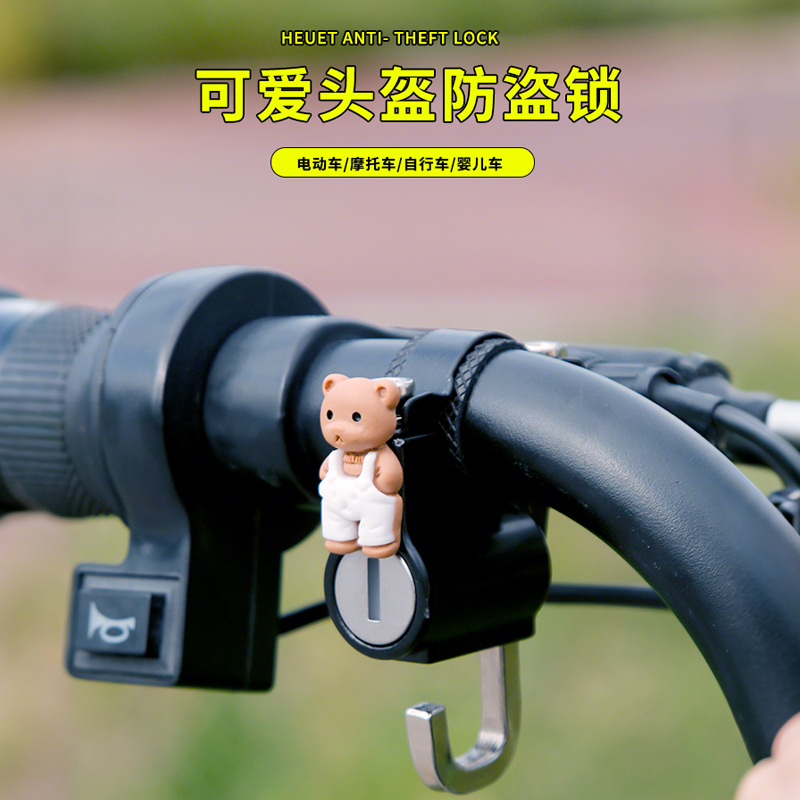 摩托车头盔防偷挂钩锁神器