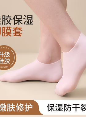 脚后跟保护套软硅胶足套袜子防脚干裂足跟脚膜套保湿护脚防裂袜女