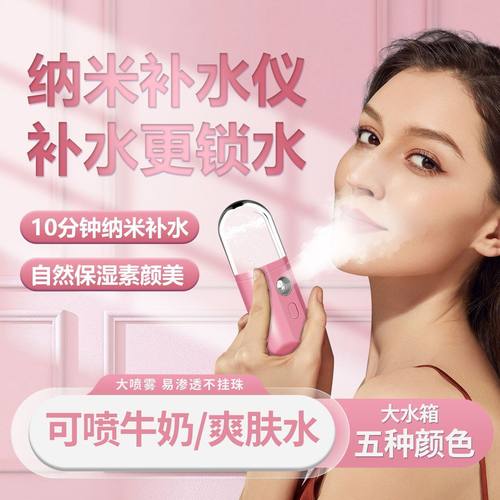小型蒸脸器冷喷手持加湿美容仪